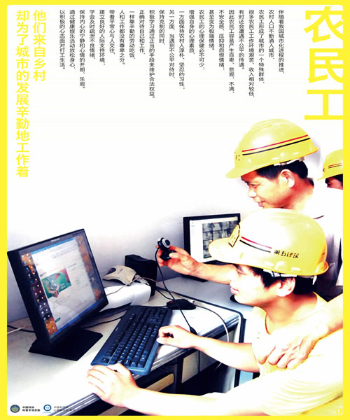 和谐心理