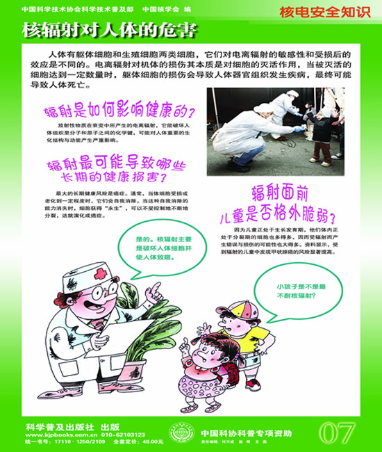 核安全知识