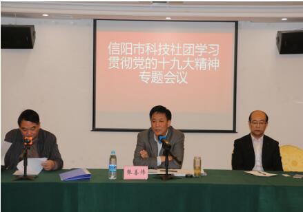 组织科技社团集中学习党的十九大精神
