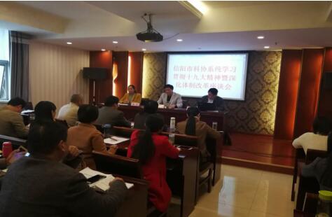 组织市科协系统集中学习党的十九大精神