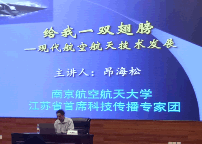 一周南航科学营  一生航空报国情