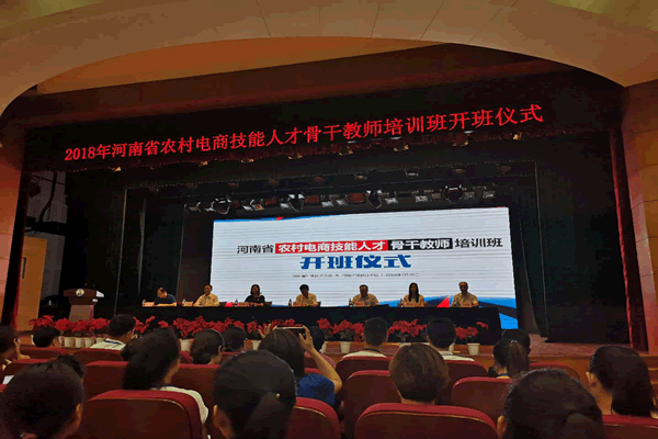 信阳科协积极组团参加2018年河南省农村电商技能人才培训