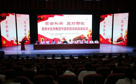 信阳市举行反邪教宣传进高校活动 启动仪式