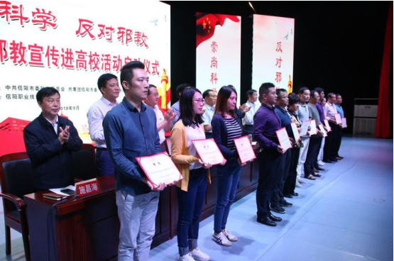 信阳市举行反邪教宣传进高校活动 启动仪式