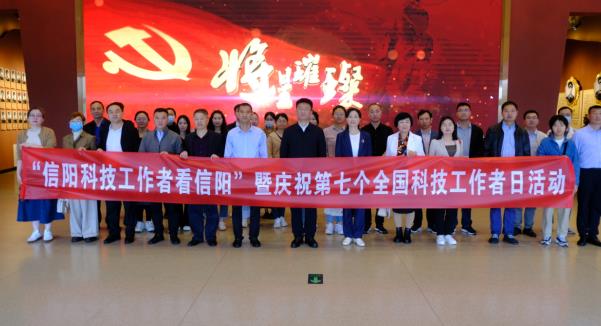 信阳科技工作者看信阳 赋能科技力量 助力城市发展