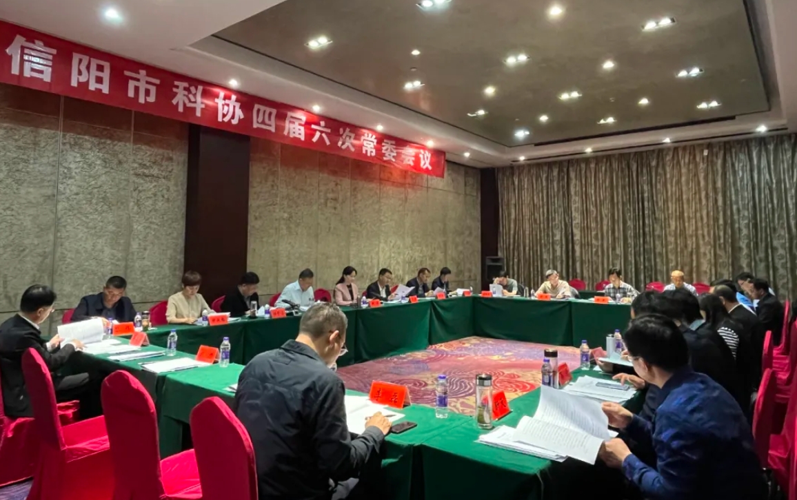 市科协四届六次常委会议召开